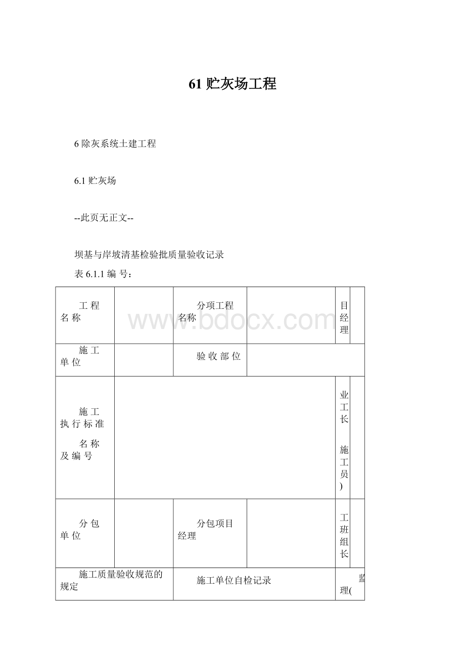 61贮灰场工程.docx