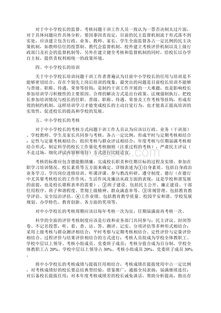 中小学校长队伍建设研究调研报告.docx_第2页