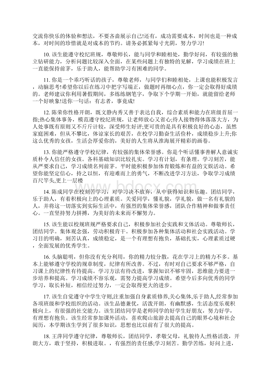 高中生指导老师评语Word格式文档下载.docx_第3页