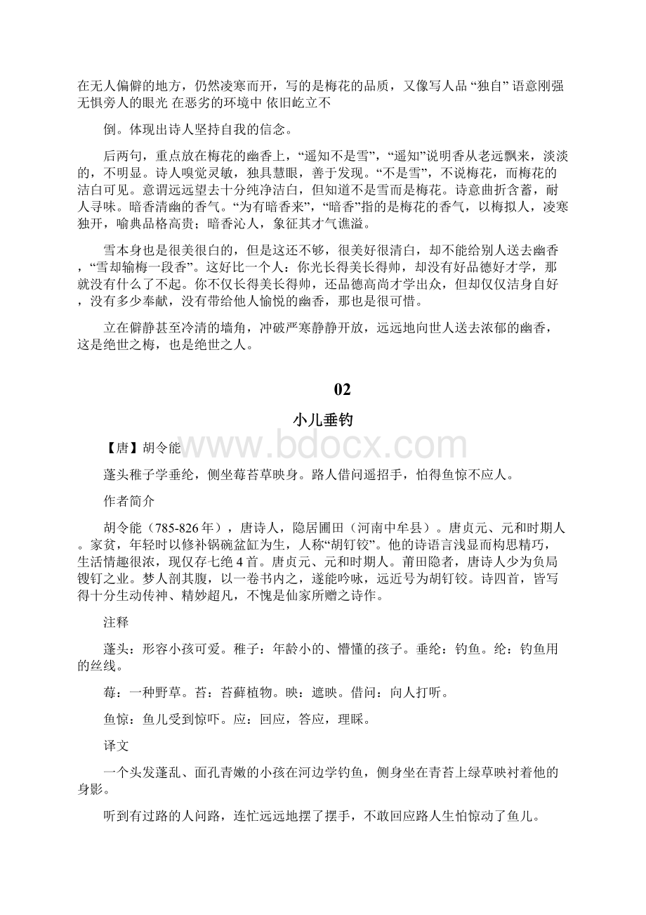 部编版二年级语文上全册古诗词解读汇总Word格式.docx_第2页