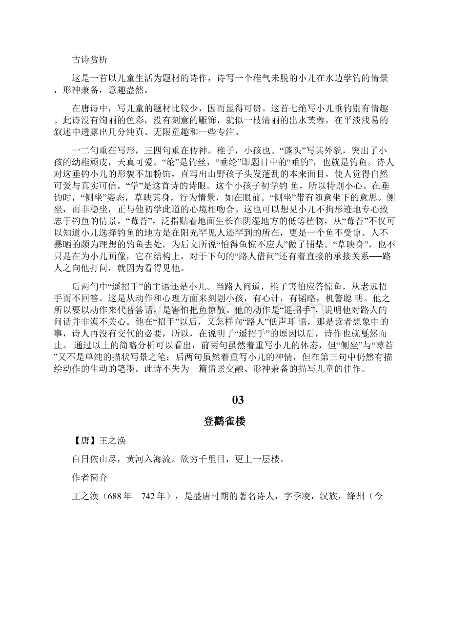 部编版二年级语文上全册古诗词解读汇总Word格式.docx_第3页