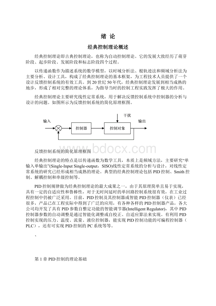 基于MATLAB的PID控制仿真研究.docx_第3页