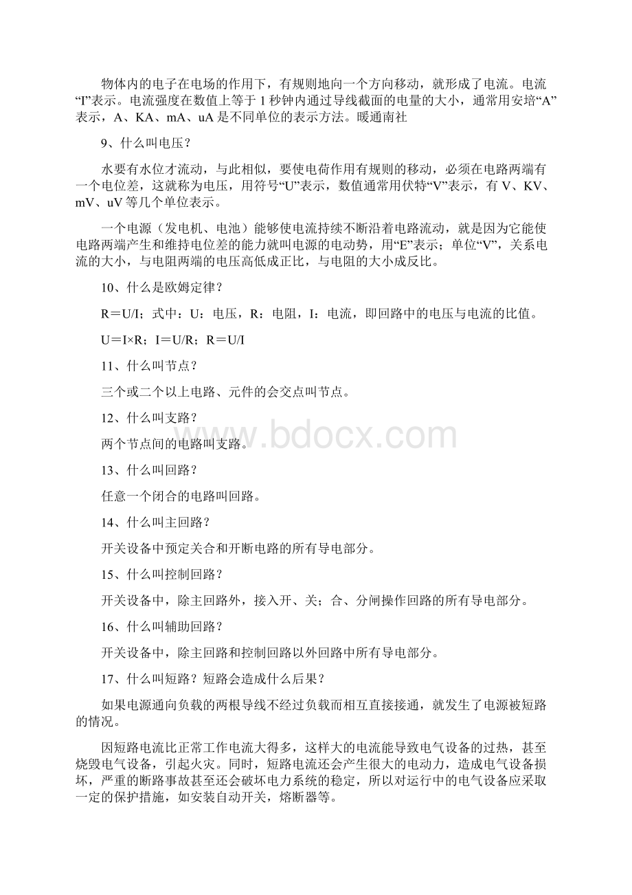 低压配电柜基础知识Word文档下载推荐.docx_第3页