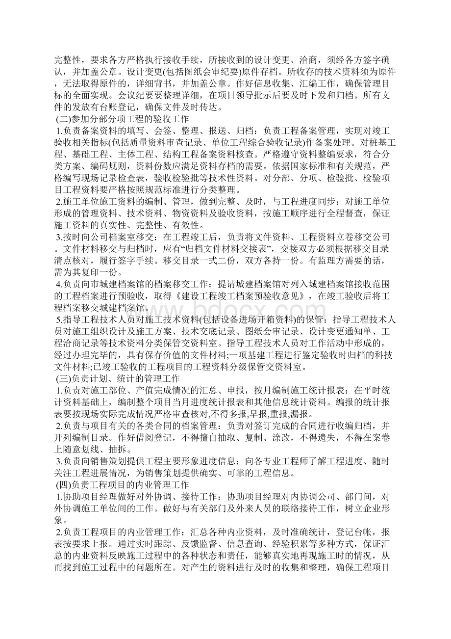 资料员的实习报告5篇Word下载.docx_第3页