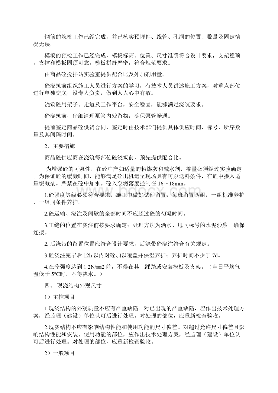 砼工程施工方案Word格式文档下载.docx_第2页