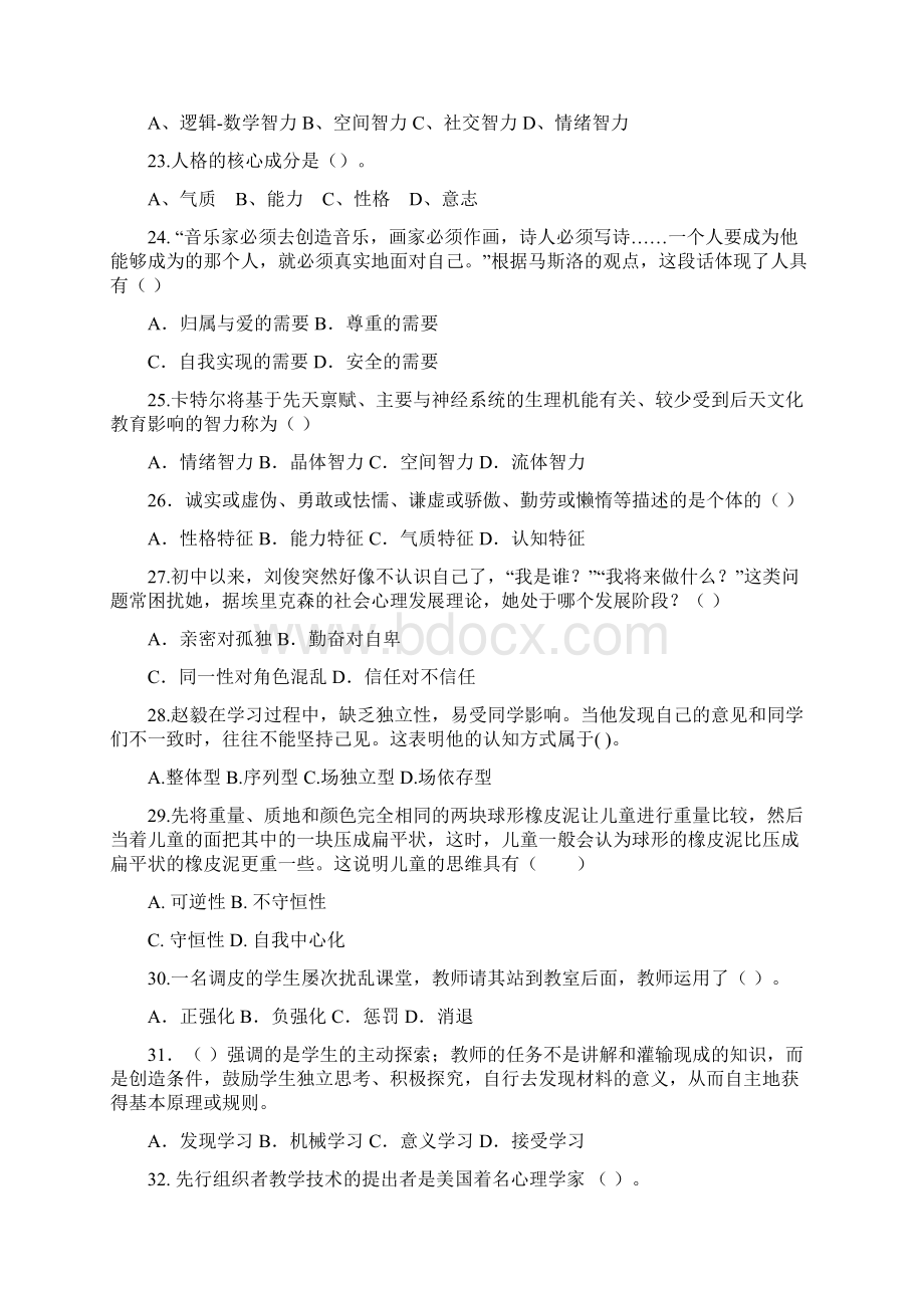 考前1000题心理教育心理学1 1.docx_第3页