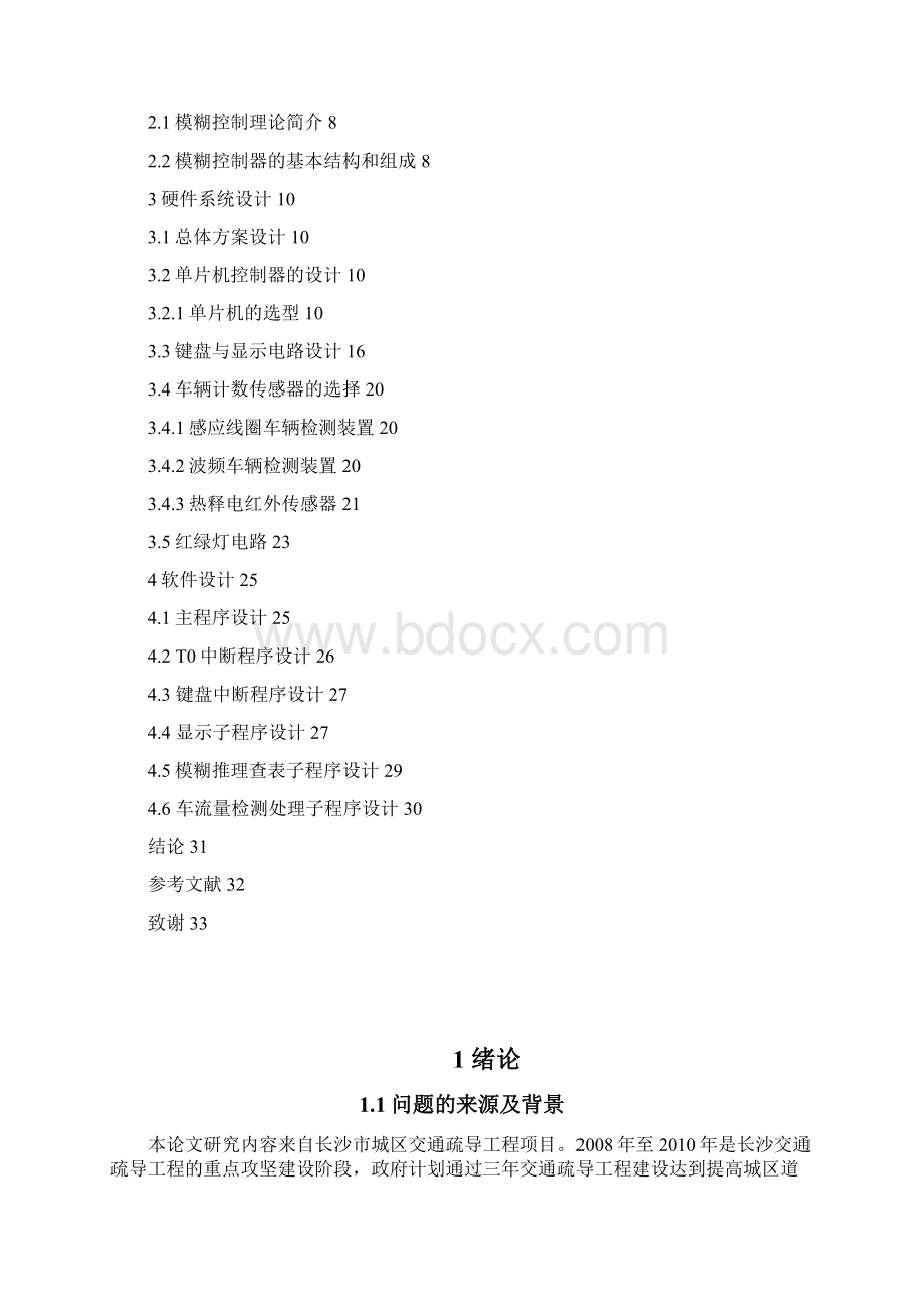 交叉路口智能交通控制系统标准专科机电一体化Word文档格式.docx_第2页