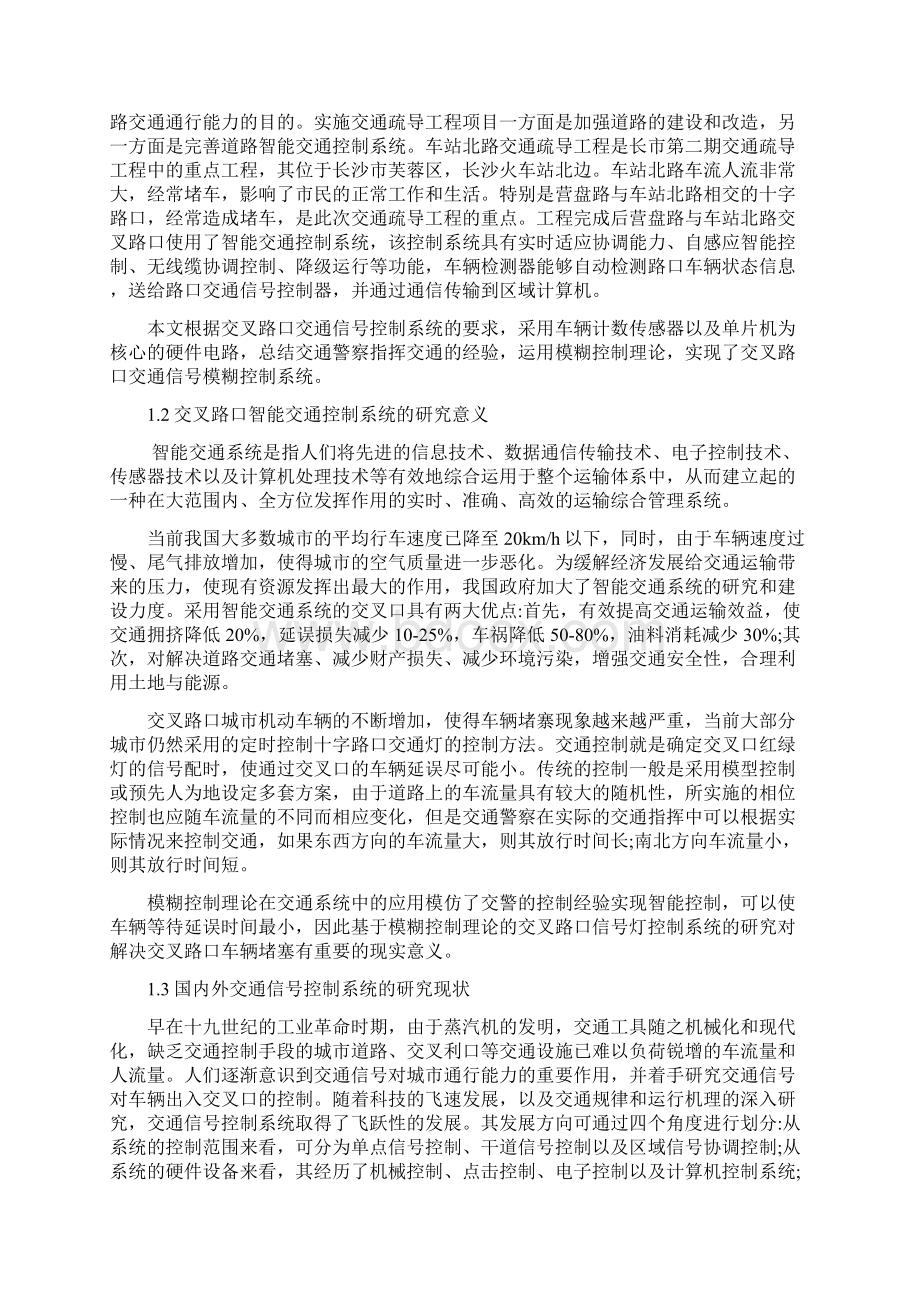 交叉路口智能交通控制系统标准专科机电一体化Word文档格式.docx_第3页