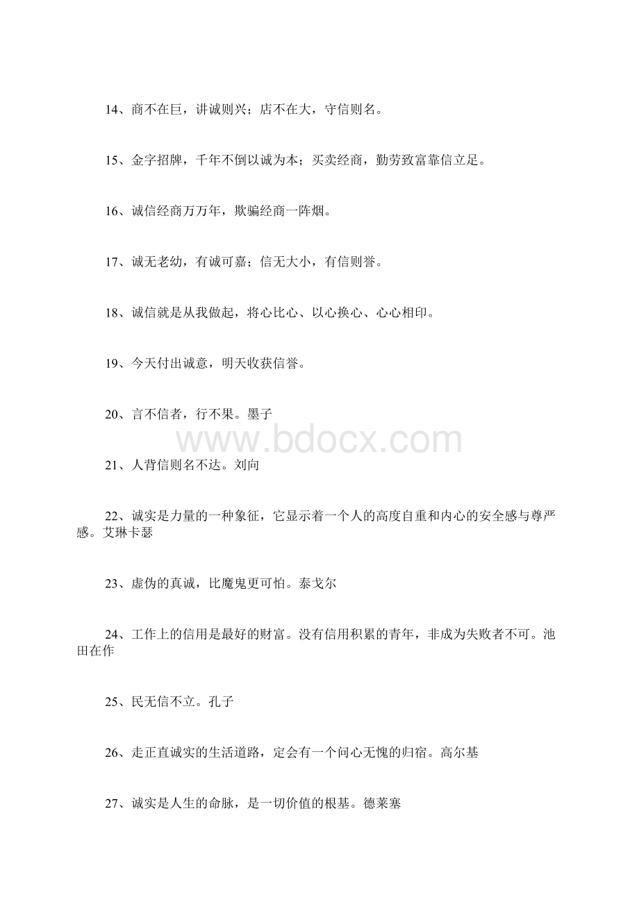 关于诚信的名人名言.docx_第2页