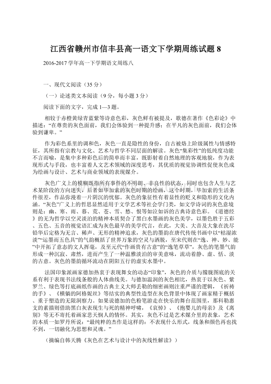 江西省赣州市信丰县高一语文下学期周练试题8.docx