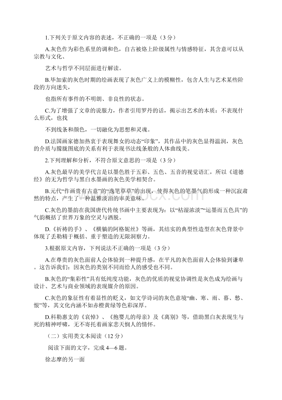 江西省赣州市信丰县高一语文下学期周练试题8文档格式.docx_第2页