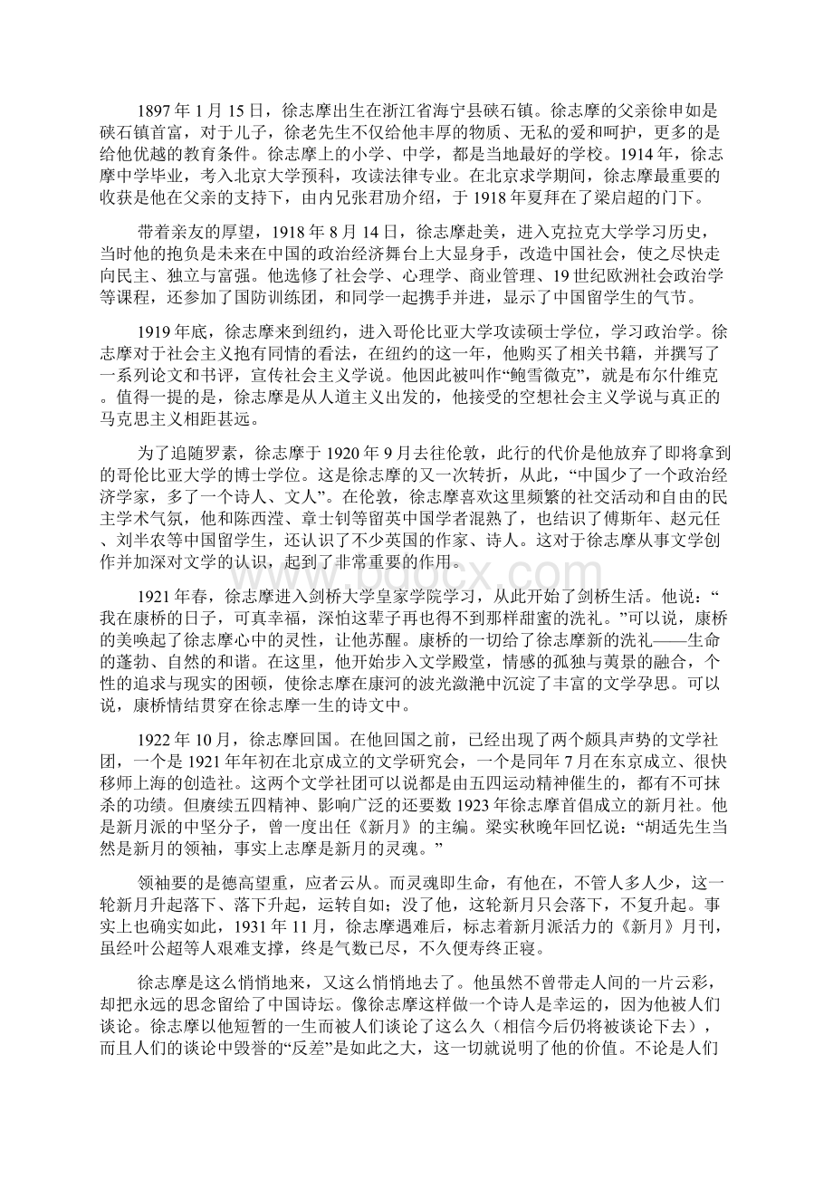 江西省赣州市信丰县高一语文下学期周练试题8文档格式.docx_第3页