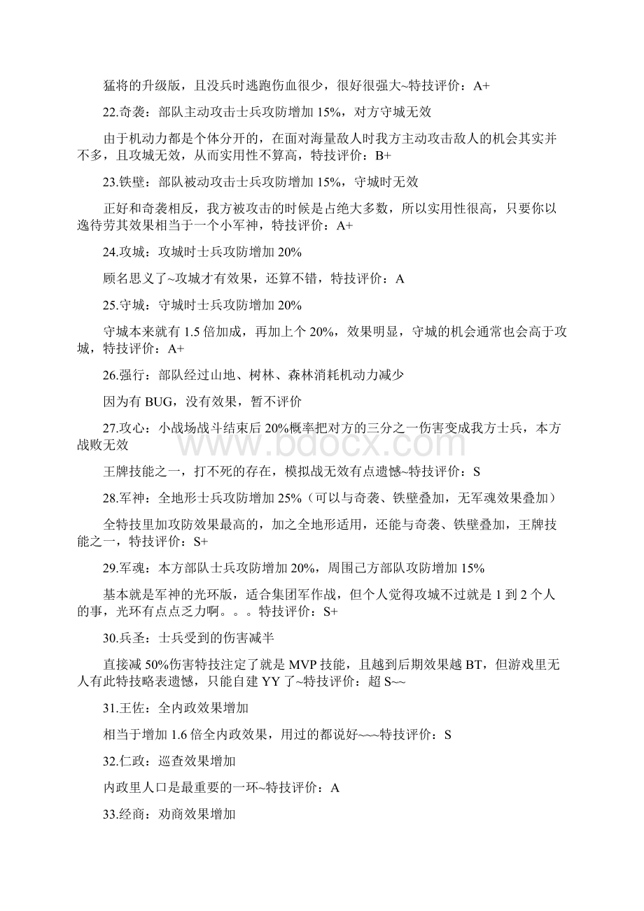 英雄起源技能参考教学资料Word文档格式.docx_第3页