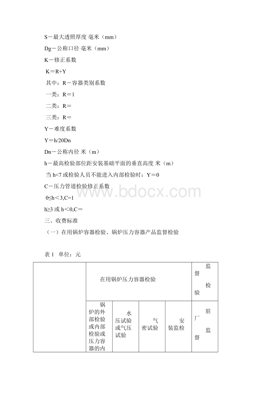 河北省特种设备检验收费标准.docx_第3页