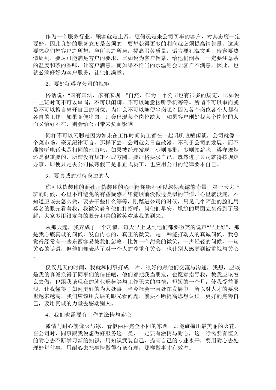 新整理汽车销售实习总结字三篇Word格式.docx_第3页