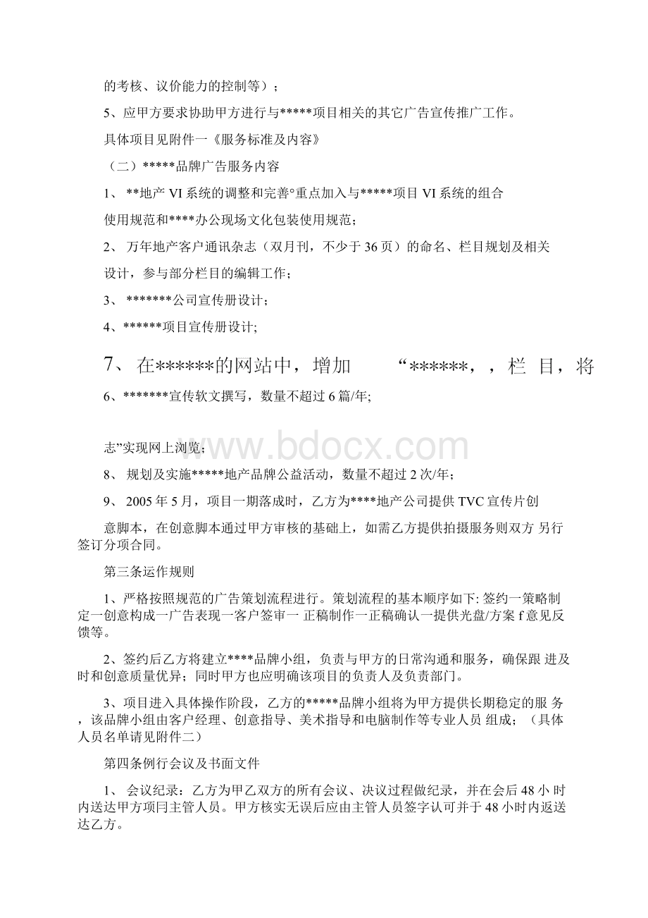 广告全案代理委托合同.docx_第3页