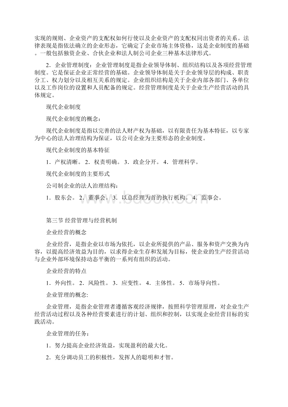 现代企业管理全笔记.docx_第2页