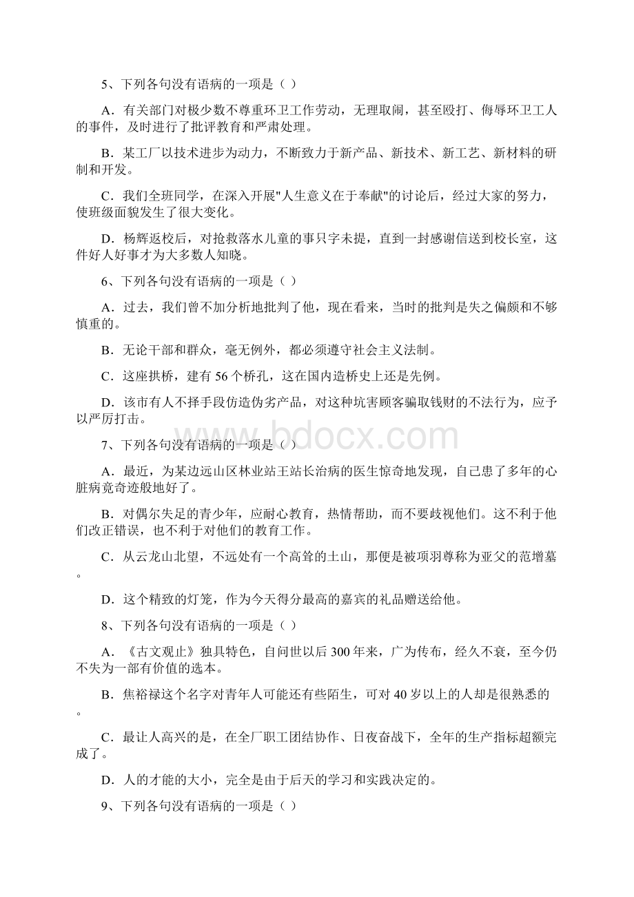 高一病句练习题及答案文档格式.docx_第2页