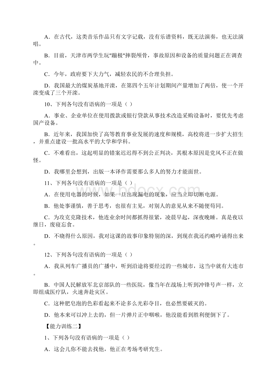 高一病句练习题及答案文档格式.docx_第3页