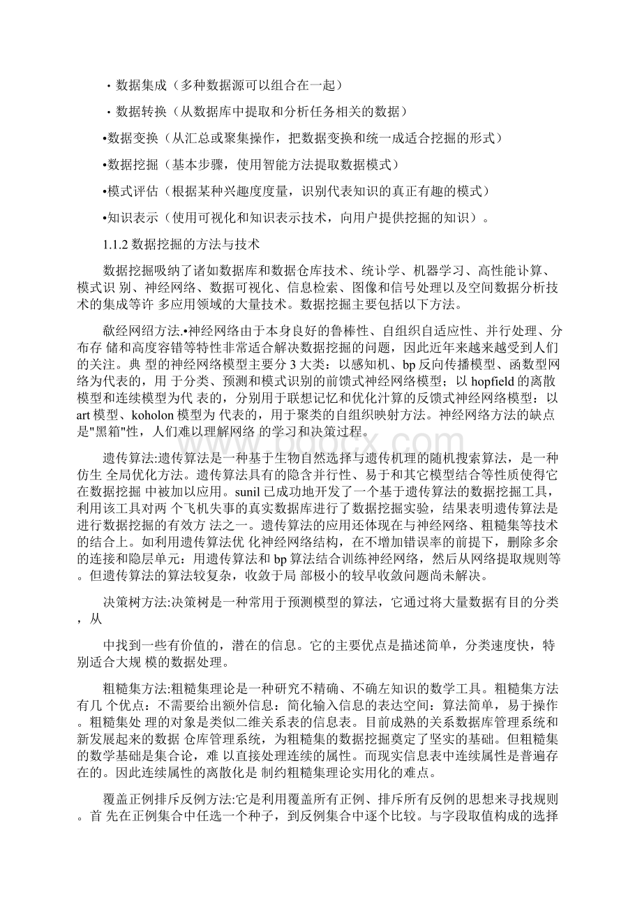 数据分析与挖掘实验报告doc.docx_第2页