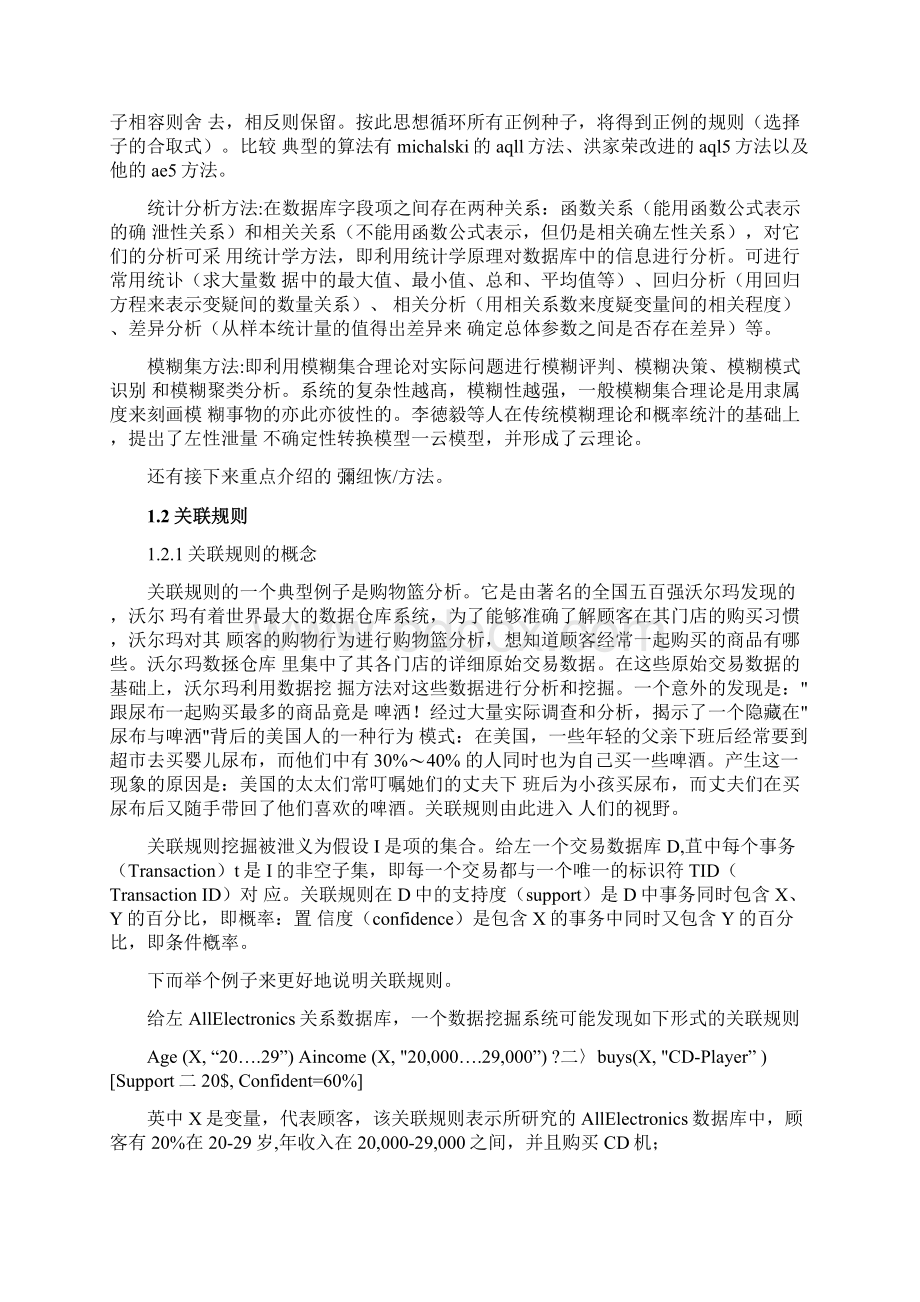 数据分析与挖掘实验报告doc.docx_第3页