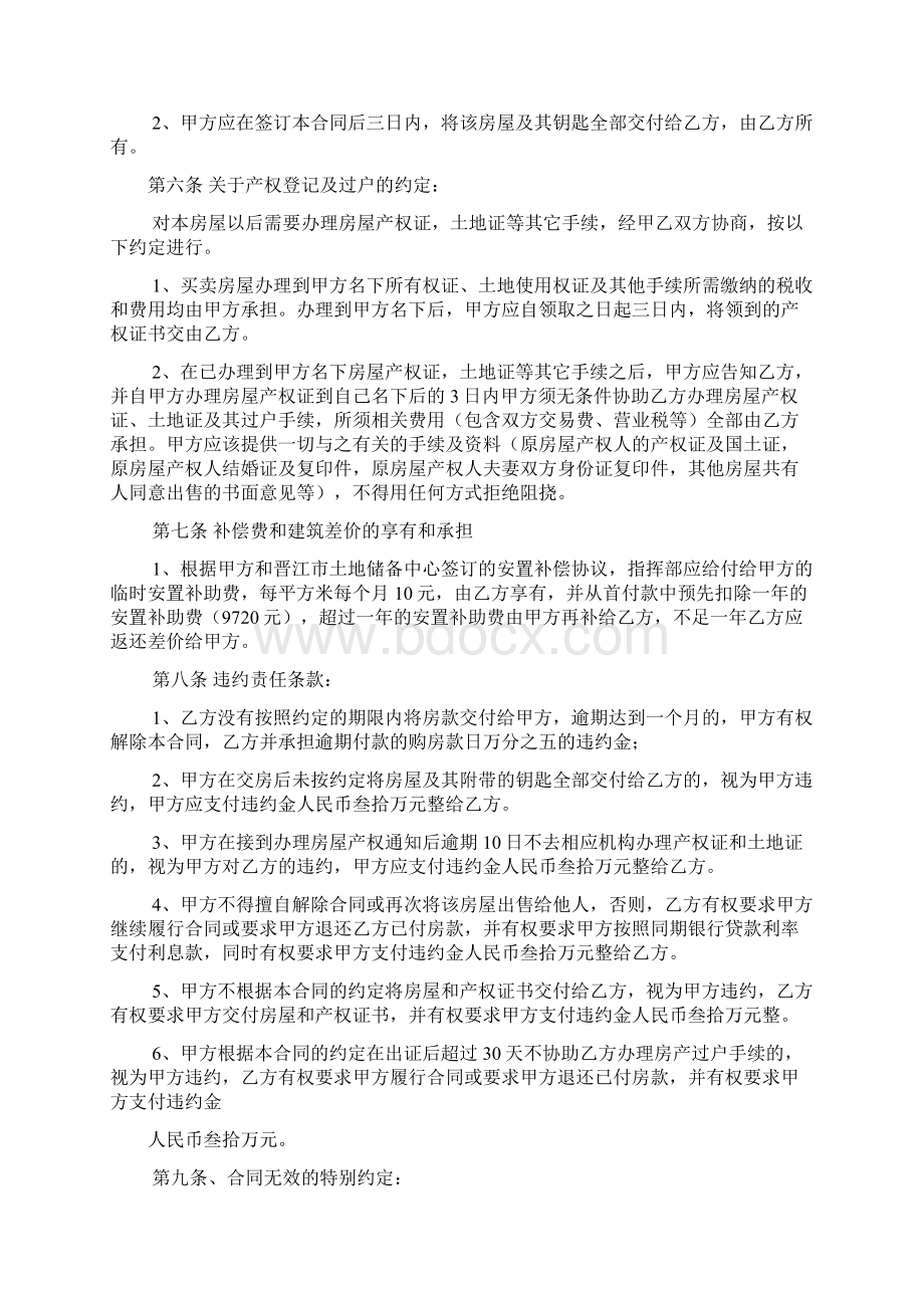 合同范本之安置房买卖合同效力.docx_第2页