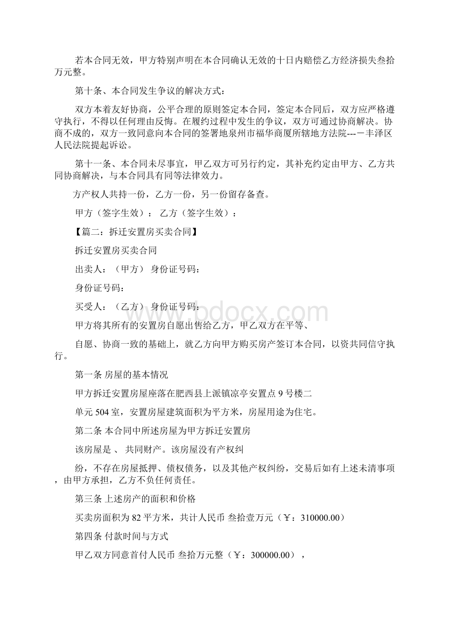 合同范本之安置房买卖合同效力.docx_第3页