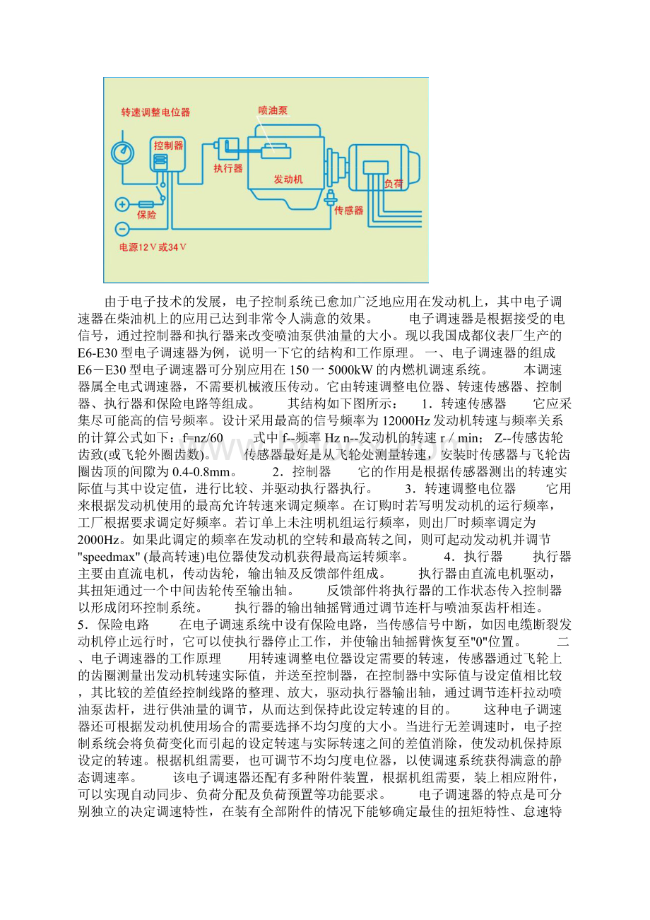 电子调速器原理.docx_第2页