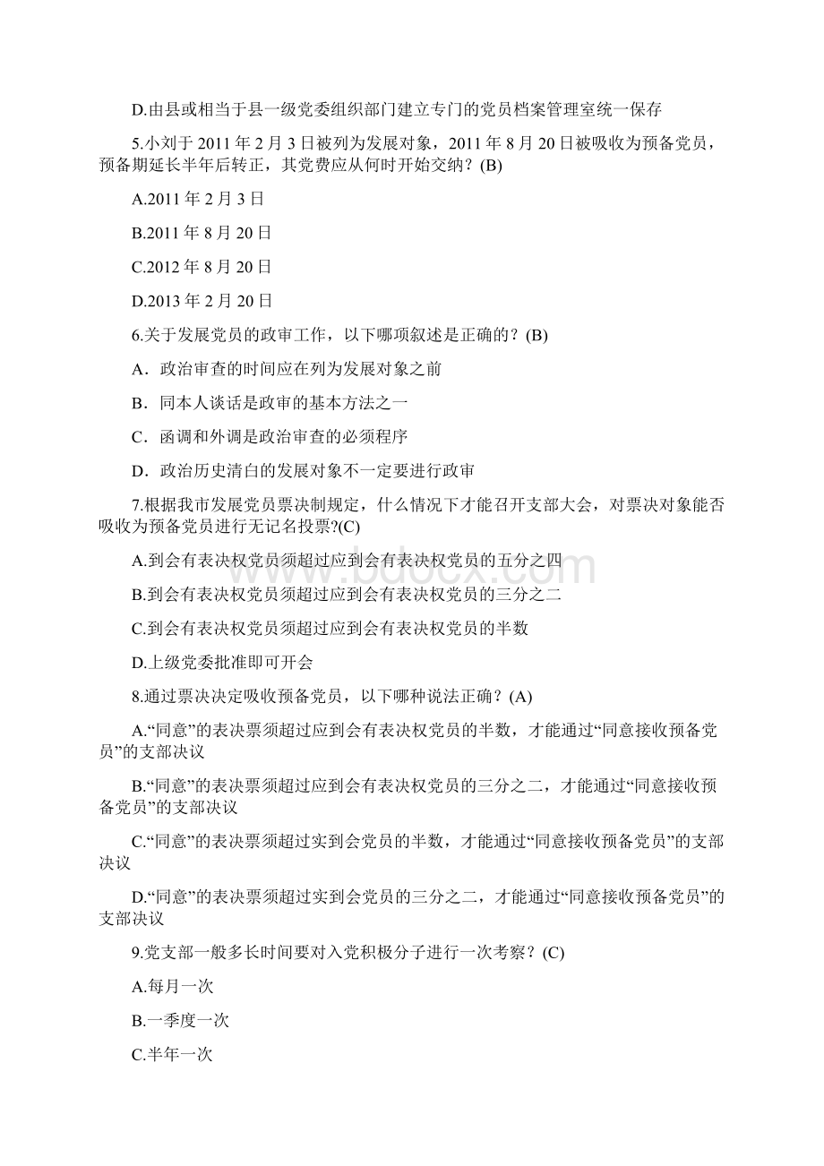 党务竞赛试题标准答案全解Word下载.docx_第2页