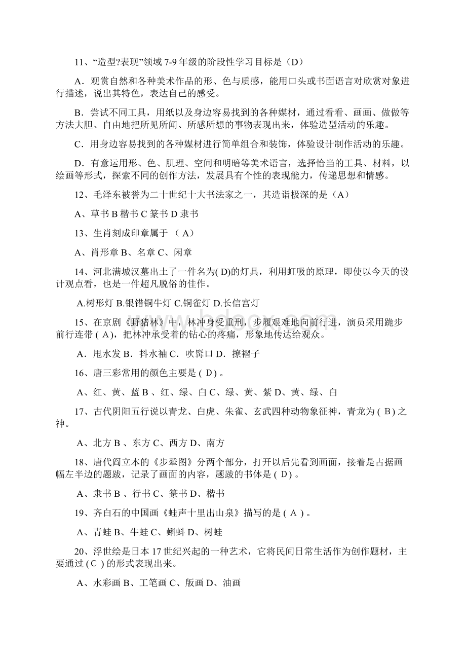 中小学美术教师业务理论考试复习题.docx_第2页