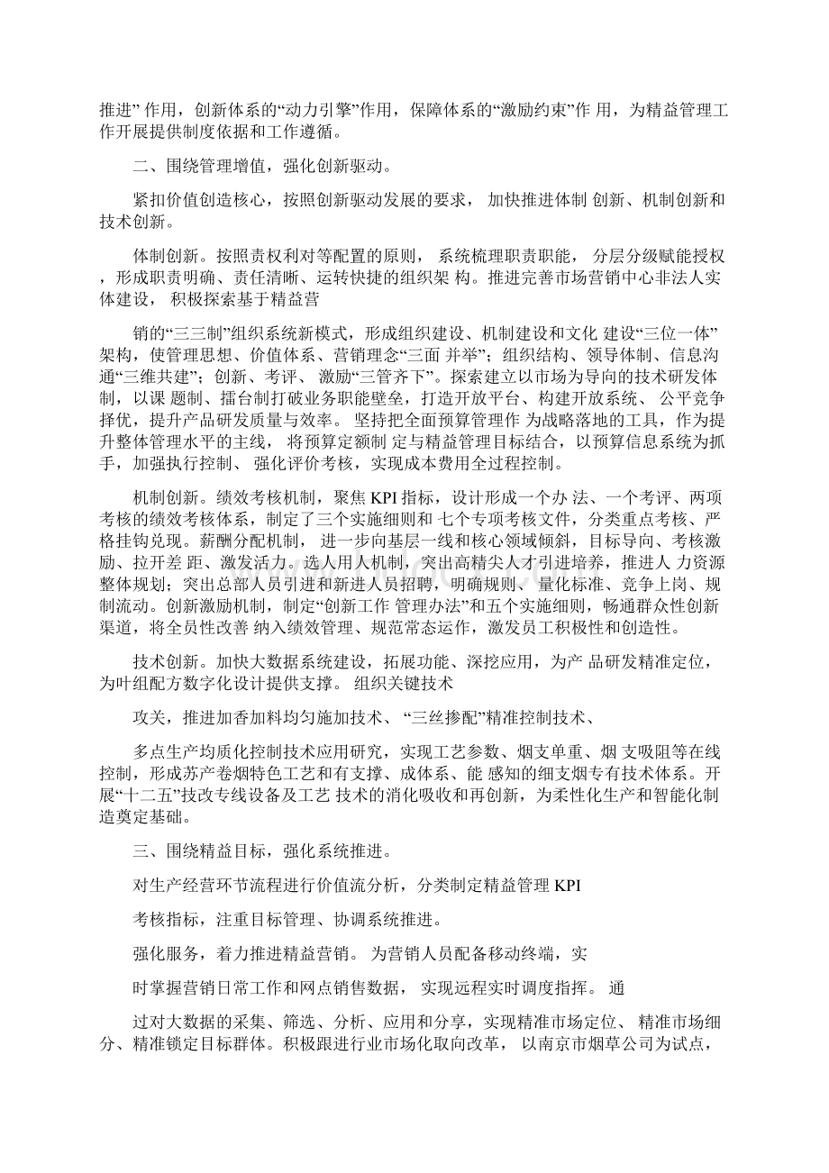 江苏中烟行业企业管理系统现场会交流汇报材料.docx_第2页