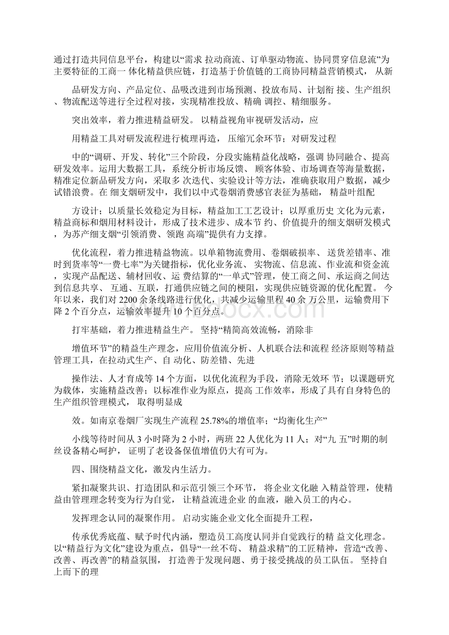 江苏中烟行业企业管理系统现场会交流汇报材料.docx_第3页