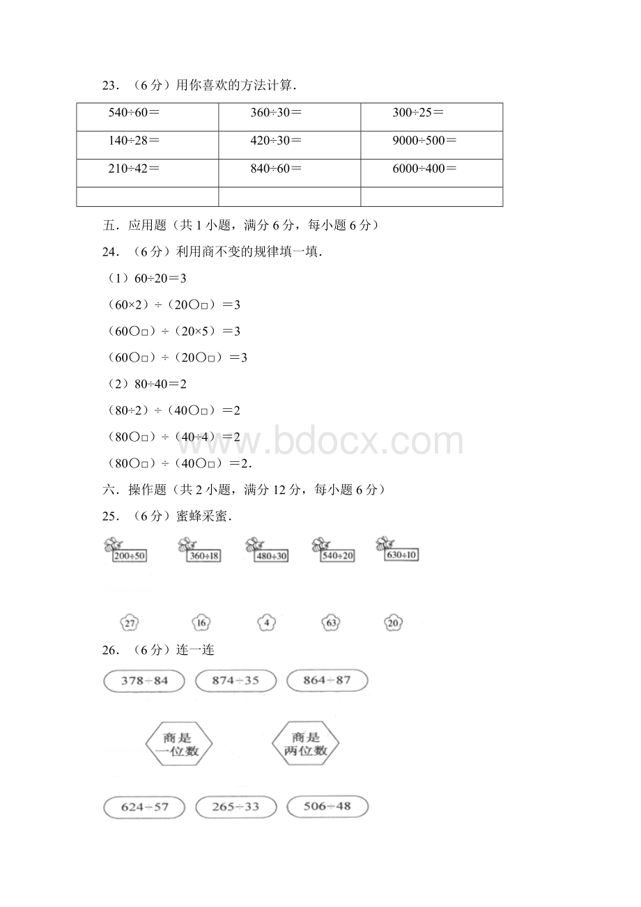 第六单元除法四年级上册数学单元常考题集训一卷北师大版.docx_第3页