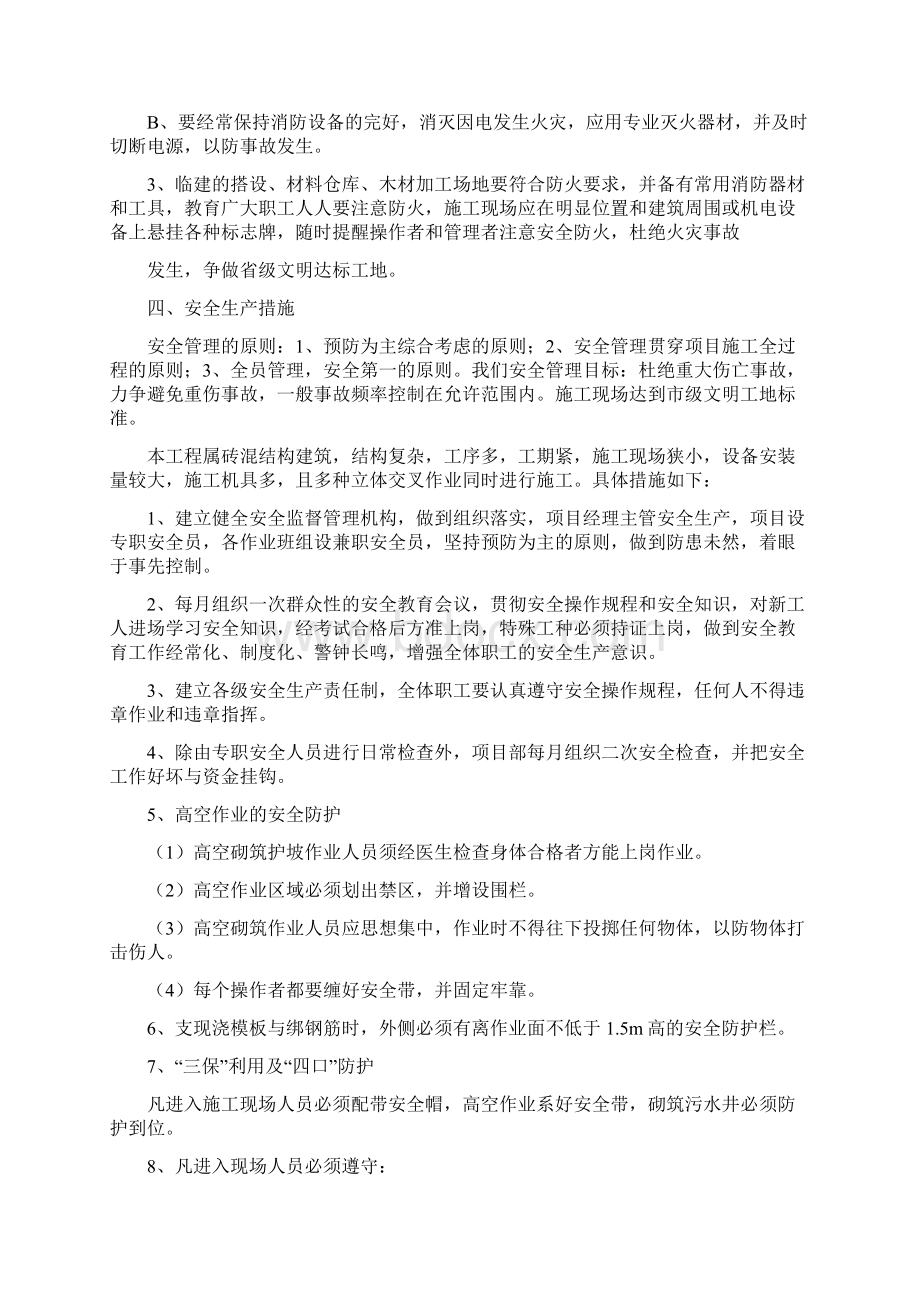 强烈推荐项目施工方案安全技术措施Word文档格式.docx_第2页