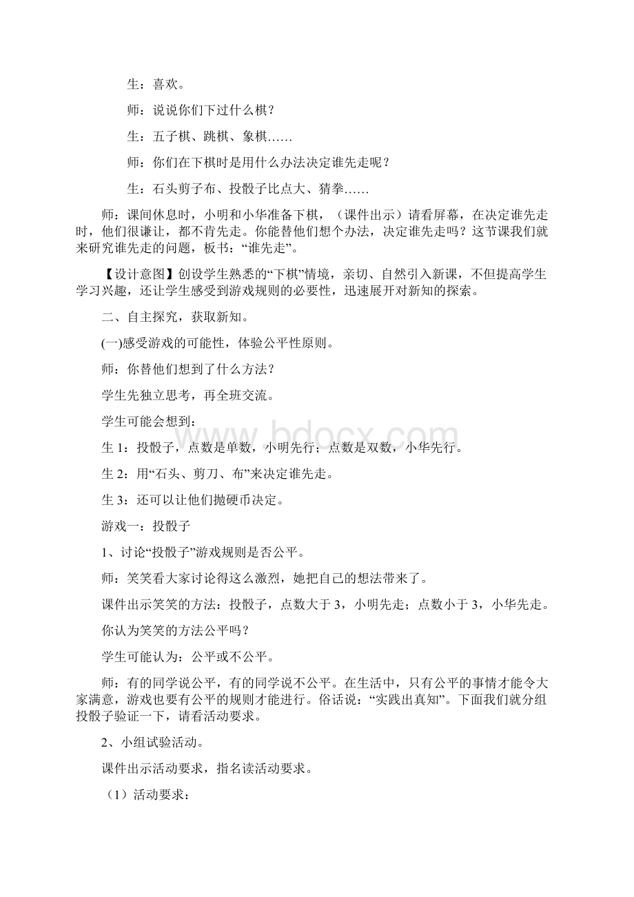 谁先走教学设计Word格式文档下载.docx_第2页