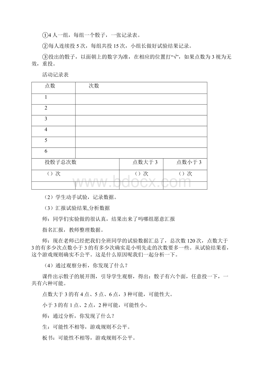 谁先走教学设计Word格式文档下载.docx_第3页