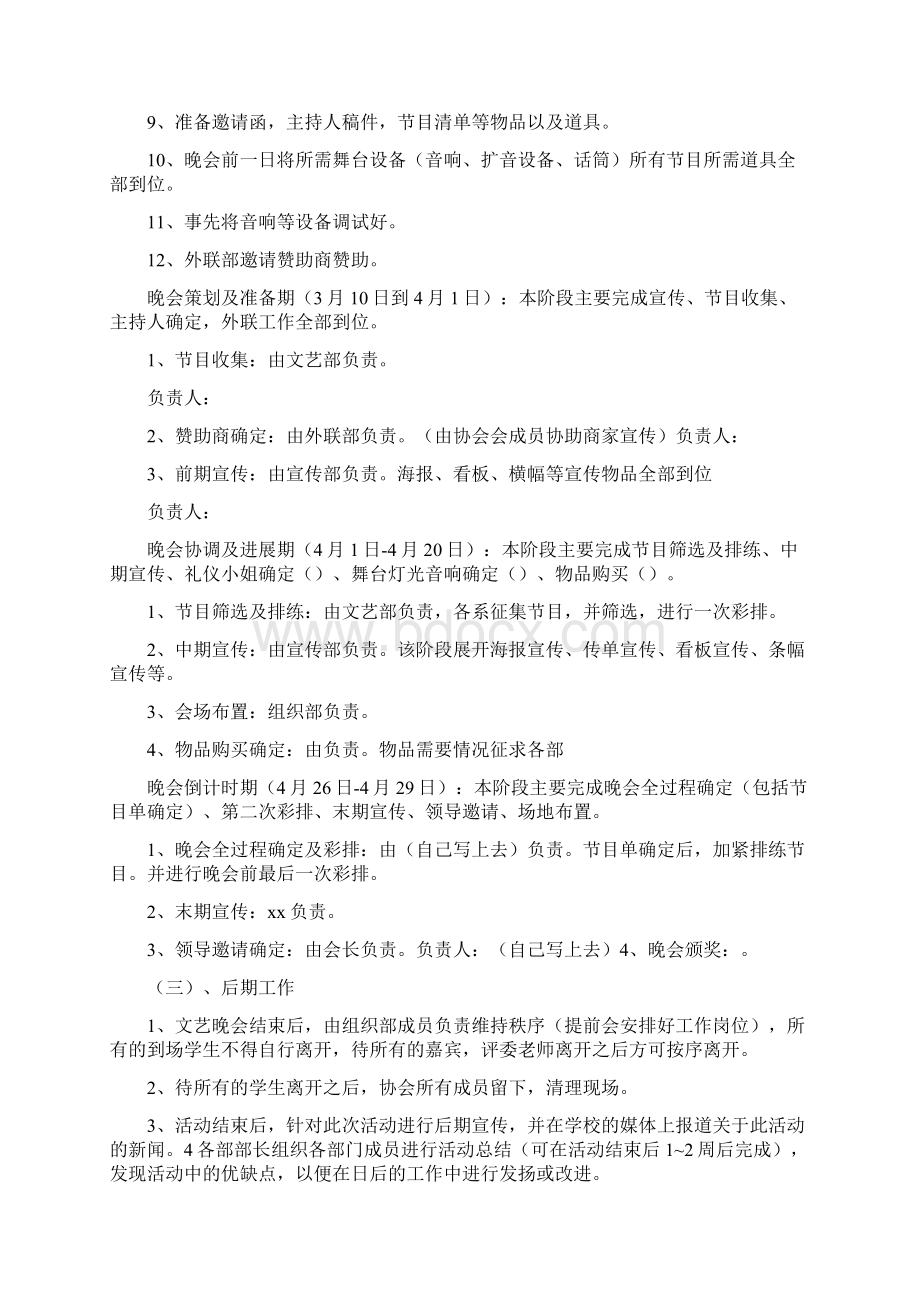 大学劳动节活动策划策划.docx_第2页