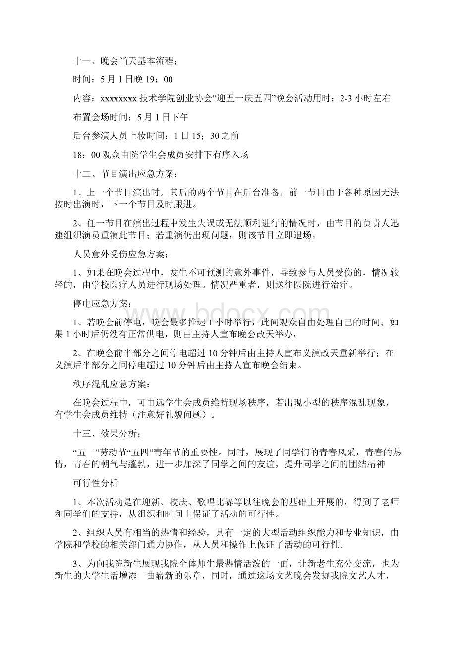 大学劳动节活动策划策划.docx_第3页