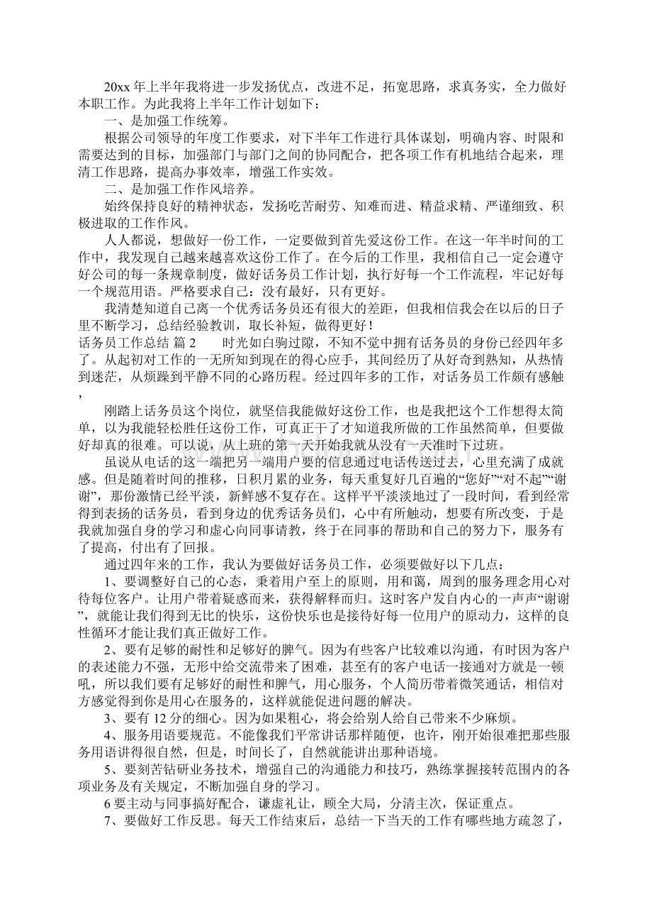 关于话务员工作总结7篇.docx_第2页