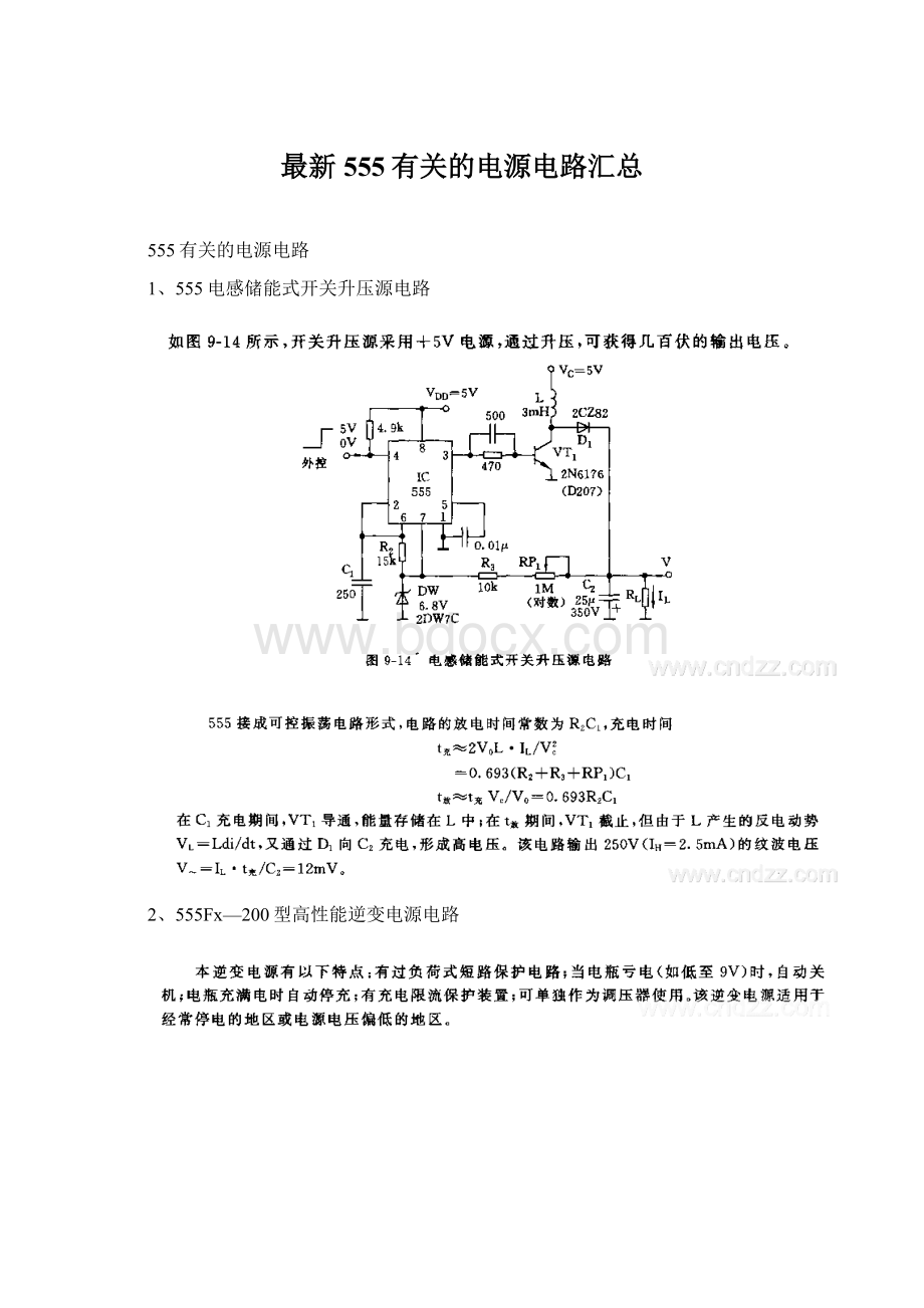 最新555有关的电源电路汇总.docx