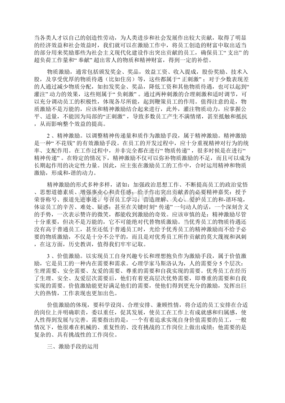 员工激励制度范本标准版Word格式文档下载.docx_第2页