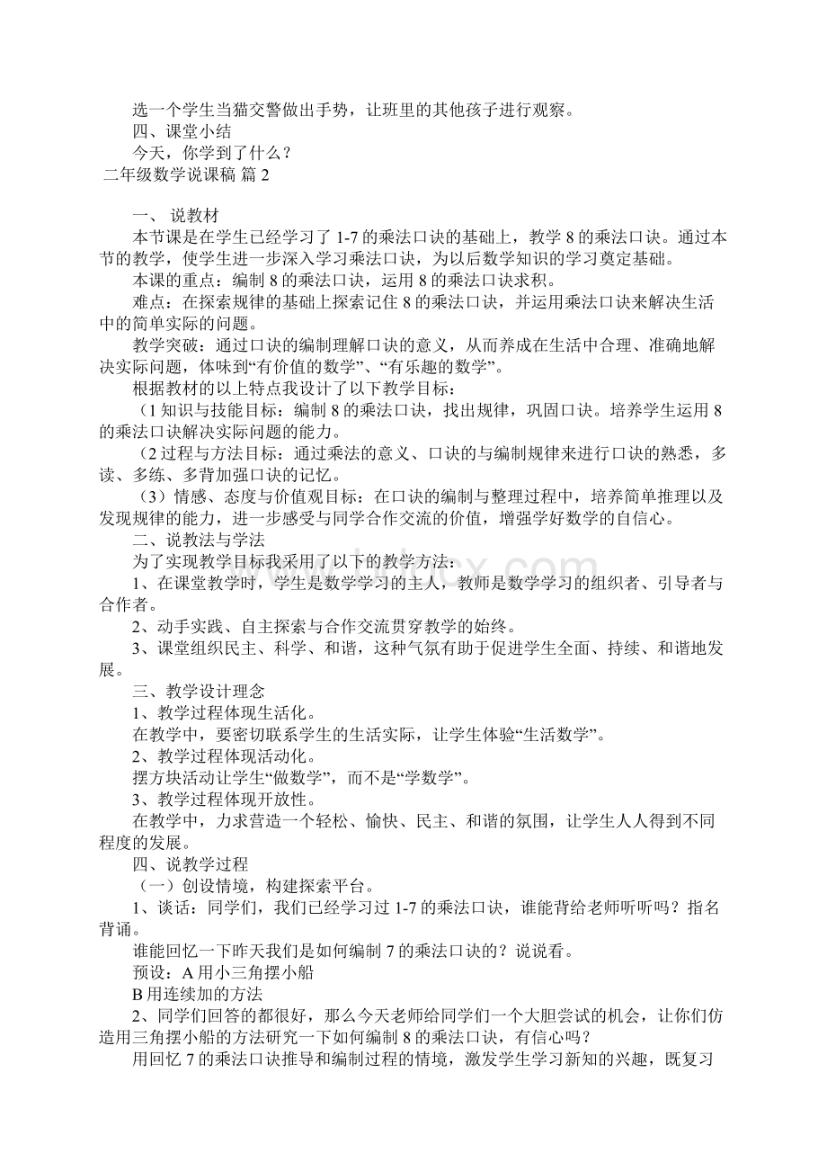 二年级数学说课稿范文锦集7篇Word格式文档下载.docx_第2页