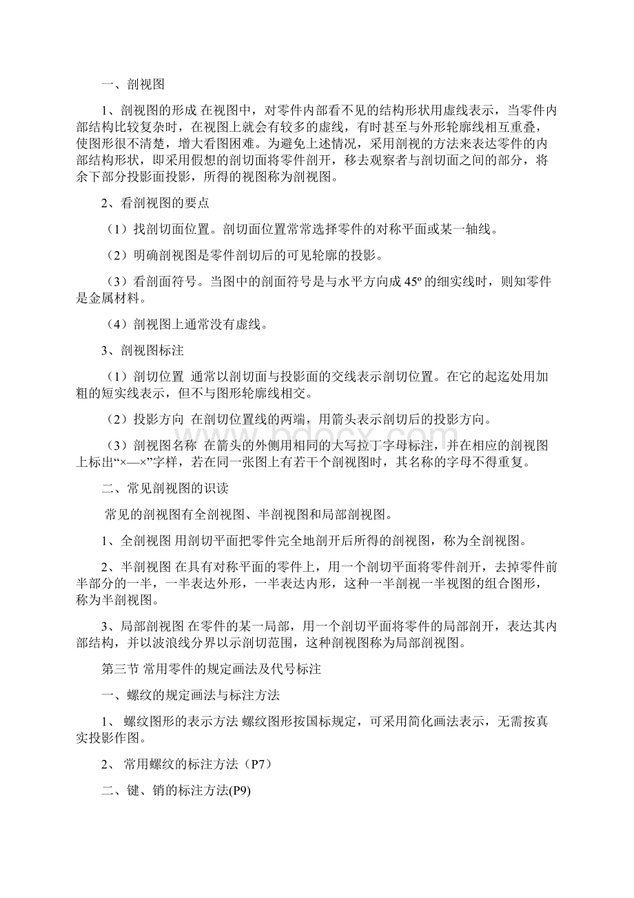 机械制造行业机械工人必备基础知识.docx_第2页