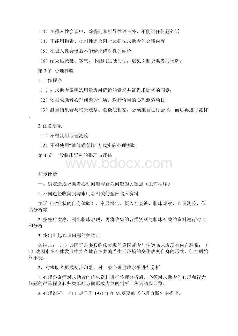 心理诊断技能Word格式.docx_第3页