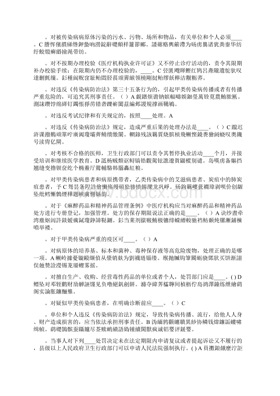 单选答案医护第二套104.docx_第3页