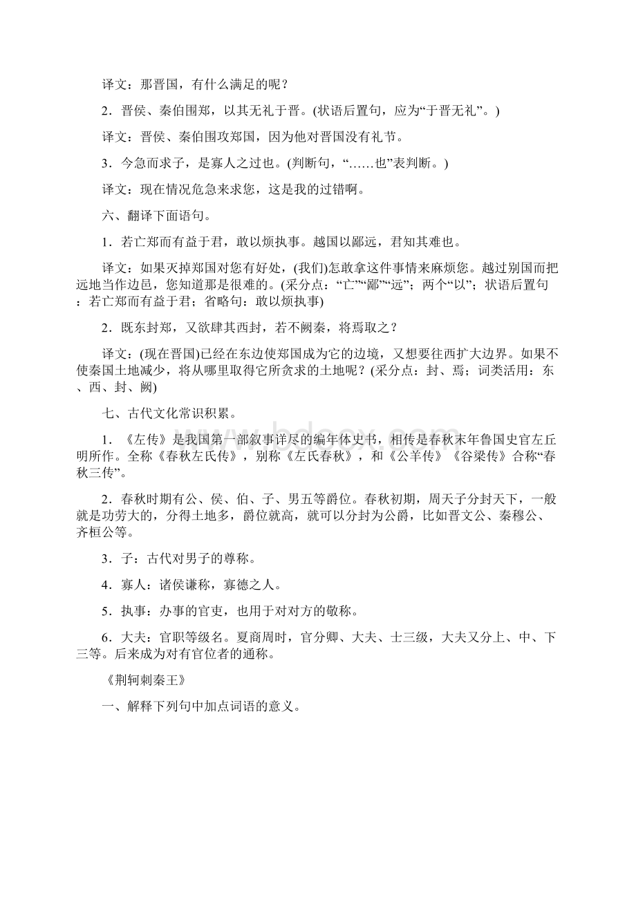 高中人教版文言文字词文化常识.docx_第3页