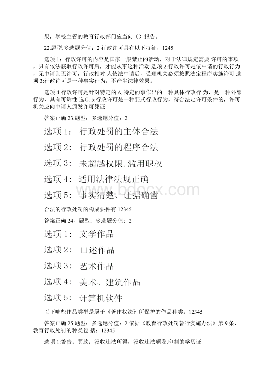 教师师德师风及法律知识网络竞赛题库及答案四.docx_第3页