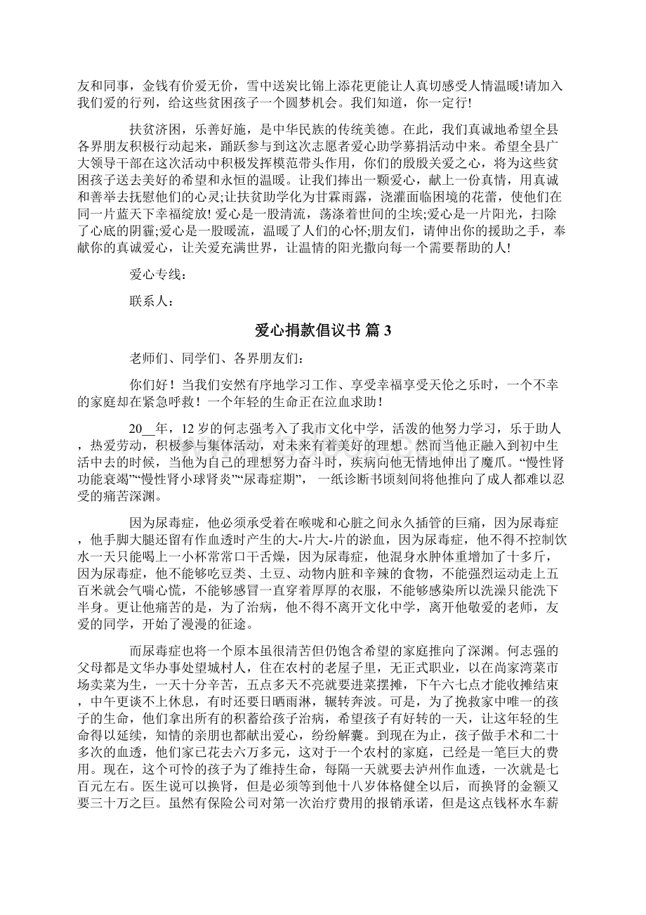 爱心捐款倡议书合集五篇Word格式.docx_第2页