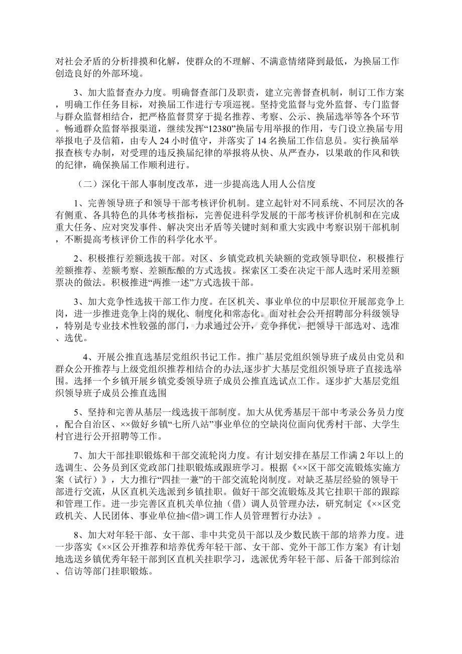 提高组织工作满意度工作实施方案.docx_第2页