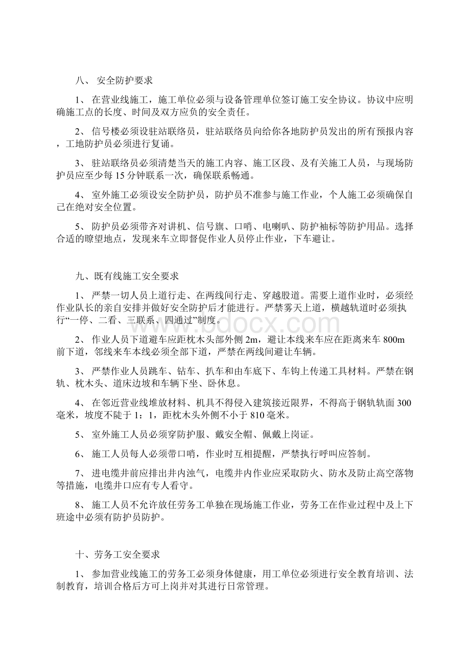 员工安全手册岗位工人.docx_第3页